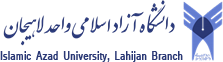 دانشگاه آزاد لاهیجان